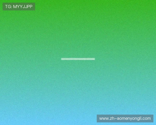 澳门新普京赌场注册流程与充值指南帮助新手快速上手游戏