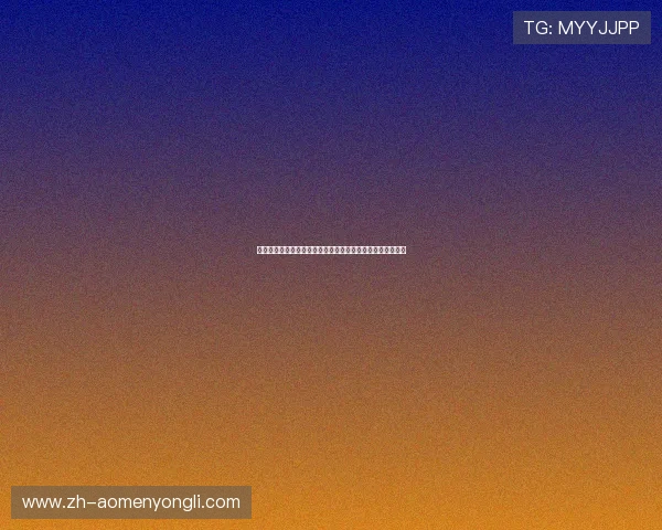 澳门永利真人手机版支持多平台登录确保游戏流畅体验全攻略